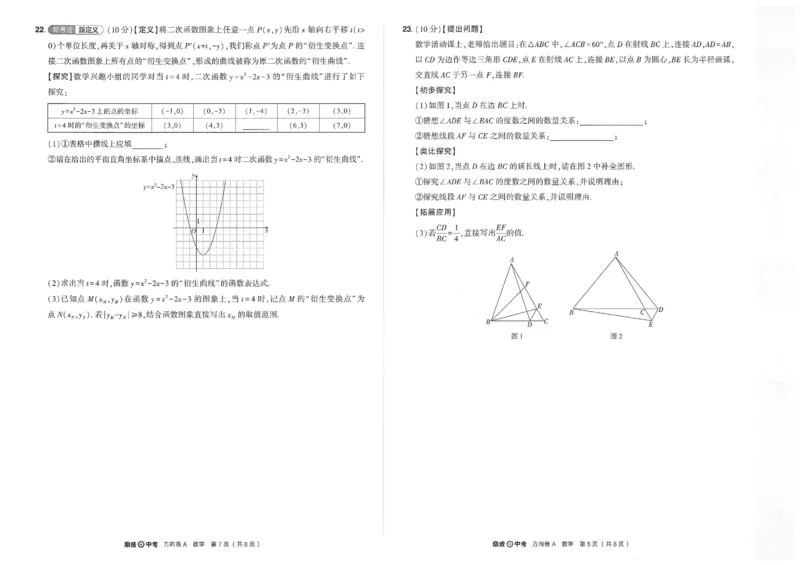 2026《河南中考&bull;鼎成方向卷》七科A卷_中考押题2026《中考押题》系列（9科全套实时更新中）_2026版中考《鼎成方向卷》7科（河南）