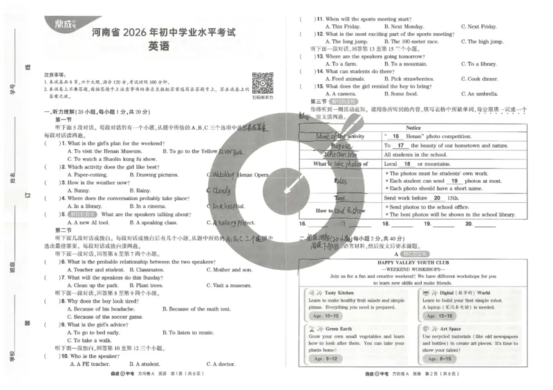 2026《河南中考&bull;鼎成方向卷》七科A卷_中考押题2026《中考押题》系列（9科全套实时更新中）_2026版中考《鼎成方向卷》7科（河南）