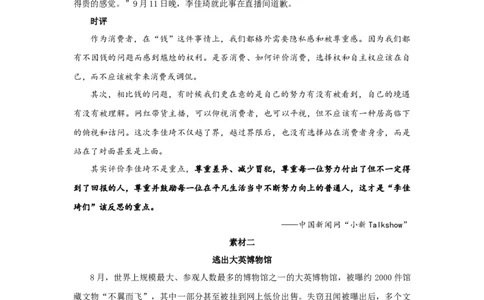 素材合集9月时事素材精选+时评+速用，赶紧充实你的素材库_高中三年全科资料_高中_1高中基础资料包_D-日常作文素材积累