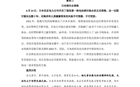 素材合集9月时事素材精选+时评+速用，赶紧充实你的素材库_高中三年全科资料_高中_1高中基础资料包_D-日常作文素材积累
