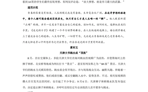 素材合集9月时事素材精选+时评+速用，赶紧充实你的素材库_高中三年全科资料_高中_1高中基础资料包_D-日常作文素材积累