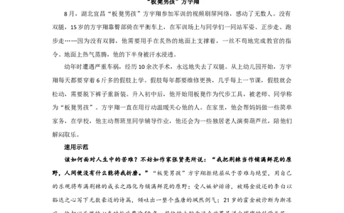 素材合集9月时事素材精选+时评+速用，赶紧充实你的素材库_高中三年全科资料_高中_1高中基础资料包_D-日常作文素材积累