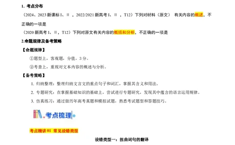 考点25文本概述与分析-备战2025年高考语文一轮复习考点帮（新高考通用）（教师版）_高中三年全科资料_高中_高中1_备战2026年高考语文一轮复习考点帮（新高考通用）