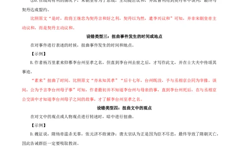 考点25文本概述与分析-备战2025年高考语文一轮复习考点帮（新高考通用）（教师版）_高中三年全科资料_高中_高中1_备战2026年高考语文一轮复习考点帮（新高考通用）