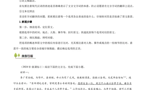 考点25文本概述与分析-备战2025年高考语文一轮复习考点帮（新高考通用）（教师版）_高中三年全科资料_高中_高中1_备战2026年高考语文一轮复习考点帮（新高考通用）
