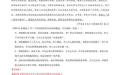 考点25文本概述与分析-备战2025年高考语文一轮复习考点帮（新高考通用）（教师版）_高中三年全科资料_高中_高中1_备战2026年高考语文一轮复习考点帮（新高考通用）