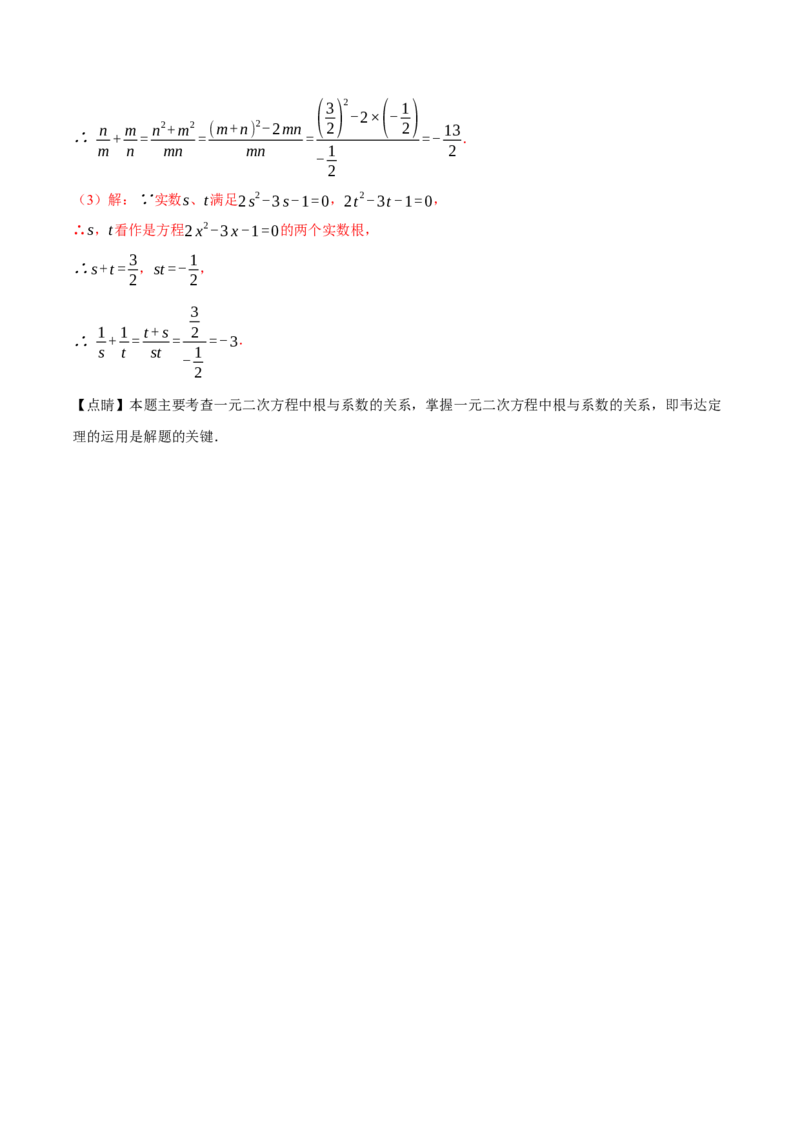 专题21.8一元二次方程章末拔尖卷（人教版）（教师版）_人教版数学九年级上册_版本二_九年级数学上册（人教版）_母题专项-U66_2024版_教师版（含答案解析，目录与学生版一致）