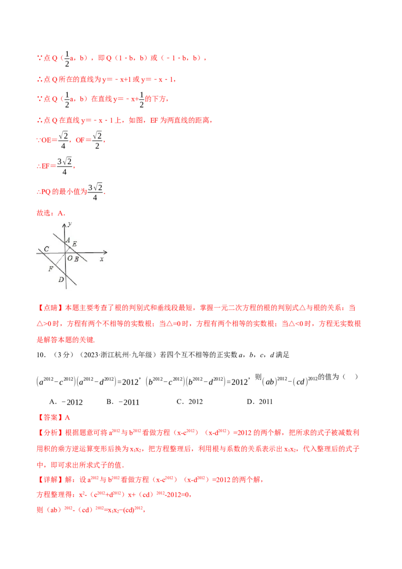 专题21.8一元二次方程章末拔尖卷（人教版）（教师版）_人教版数学九年级上册_版本二_九年级数学上册（人教版）_母题专项-U66_2024版_教师版（含答案解析，目录与学生版一致）