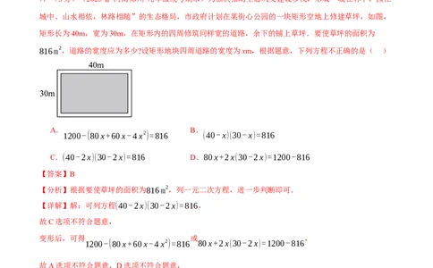 专题21.8一元二次方程章末拔尖卷（人教版）（教师版）_人教版数学九年级上册_版本二_九年级数学上册（人教版）_母题专项-U66_2024版_教师版（含答案解析，目录与学生版一致）