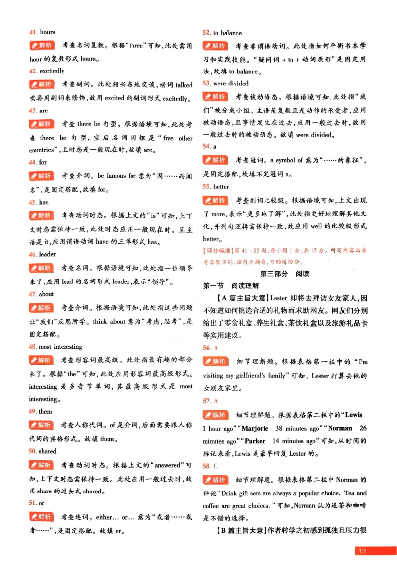2026《载望中考&bull;考前预测解密卷》英语A卷答案_2026中考押题卷合集_2026《载望中考&bull;预测解密卷》多地方版_2026《载望中考&bull;考前预测解密卷》7科(河北)