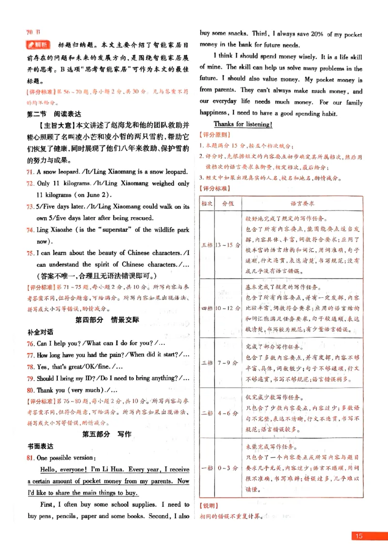 2026《载望中考&bull;考前预测解密卷》英语A卷答案_2026中考押题卷合集_2026《载望中考&bull;预测解密卷》多地方版_2026《载望中考&bull;考前预测解密卷》7科(河北)