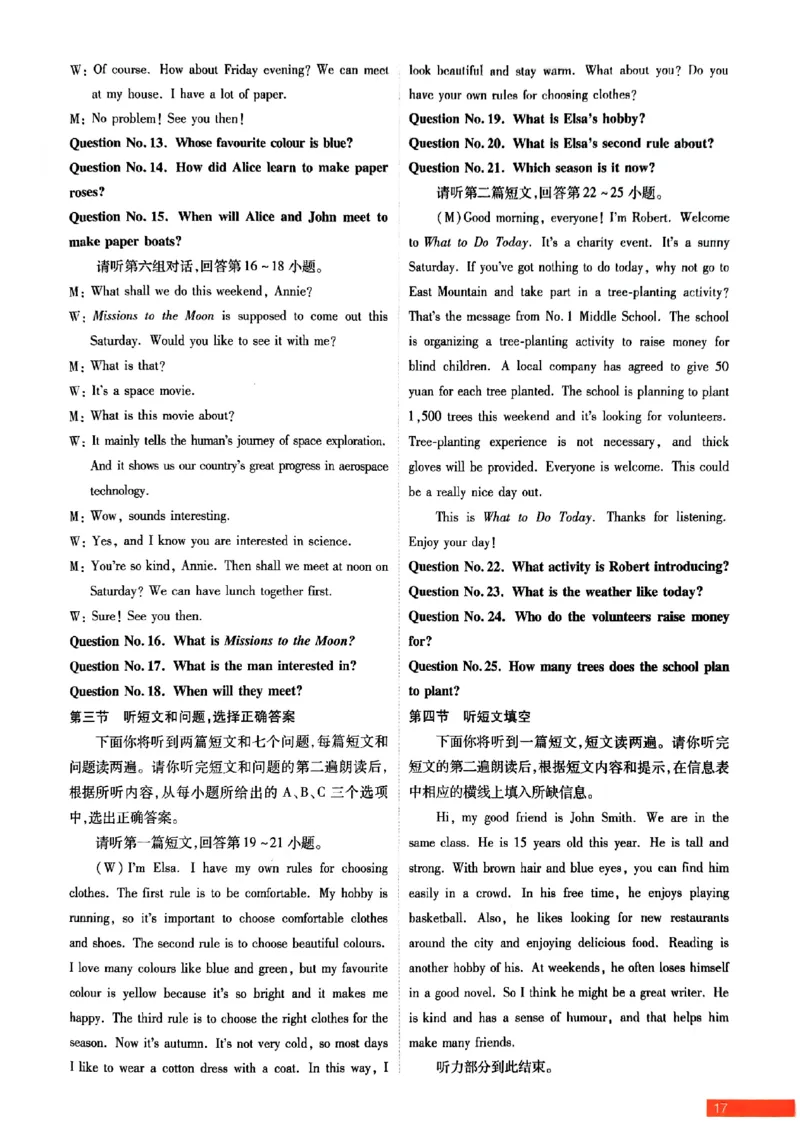 2026《载望中考&bull;考前预测解密卷》英语A卷答案_2026中考押题卷合集_2026《载望中考&bull;预测解密卷》多地方版_2026《载望中考&bull;考前预测解密卷》7科(河北)