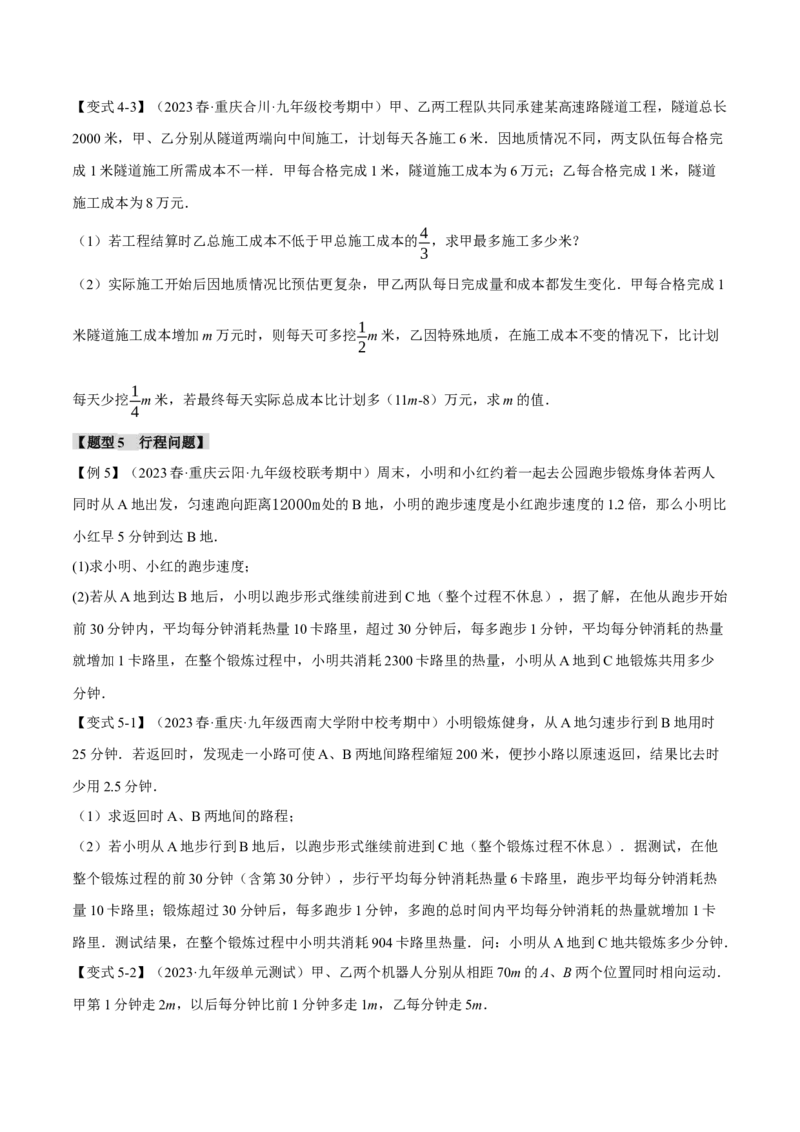 专题21.5实际问题与一元二次方程（十大题型）（举一反三）（人教版）（学生版）_人教版数学九年级上册_版本二_九年级数学上册（人教版）_母题专项-U66_2024版