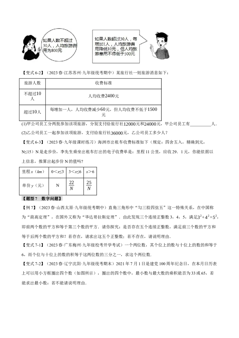 专题21.5实际问题与一元二次方程（十大题型）（举一反三）（人教版）（学生版）_人教版数学九年级上册_版本二_九年级数学上册（人教版）_母题专项-U66_2024版