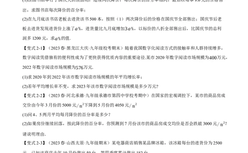 专题21.5实际问题与一元二次方程（十大题型）（举一反三）（人教版）（学生版）_人教版数学九年级上册_版本二_九年级数学上册（人教版）_母题专项-U66_2024版