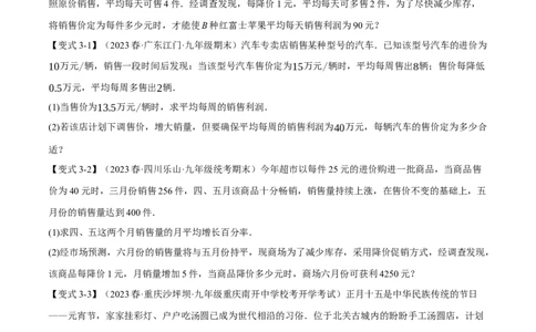 专题21.5实际问题与一元二次方程（十大题型）（举一反三）（人教版）（学生版）_人教版数学九年级上册_版本二_九年级数学上册（人教版）_母题专项-U66_2024版