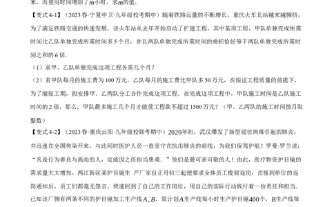 专题21.5实际问题与一元二次方程（十大题型）（举一反三）（人教版）（学生版）_人教版数学九年级上册_版本二_九年级数学上册（人教版）_母题专项-U66_2024版