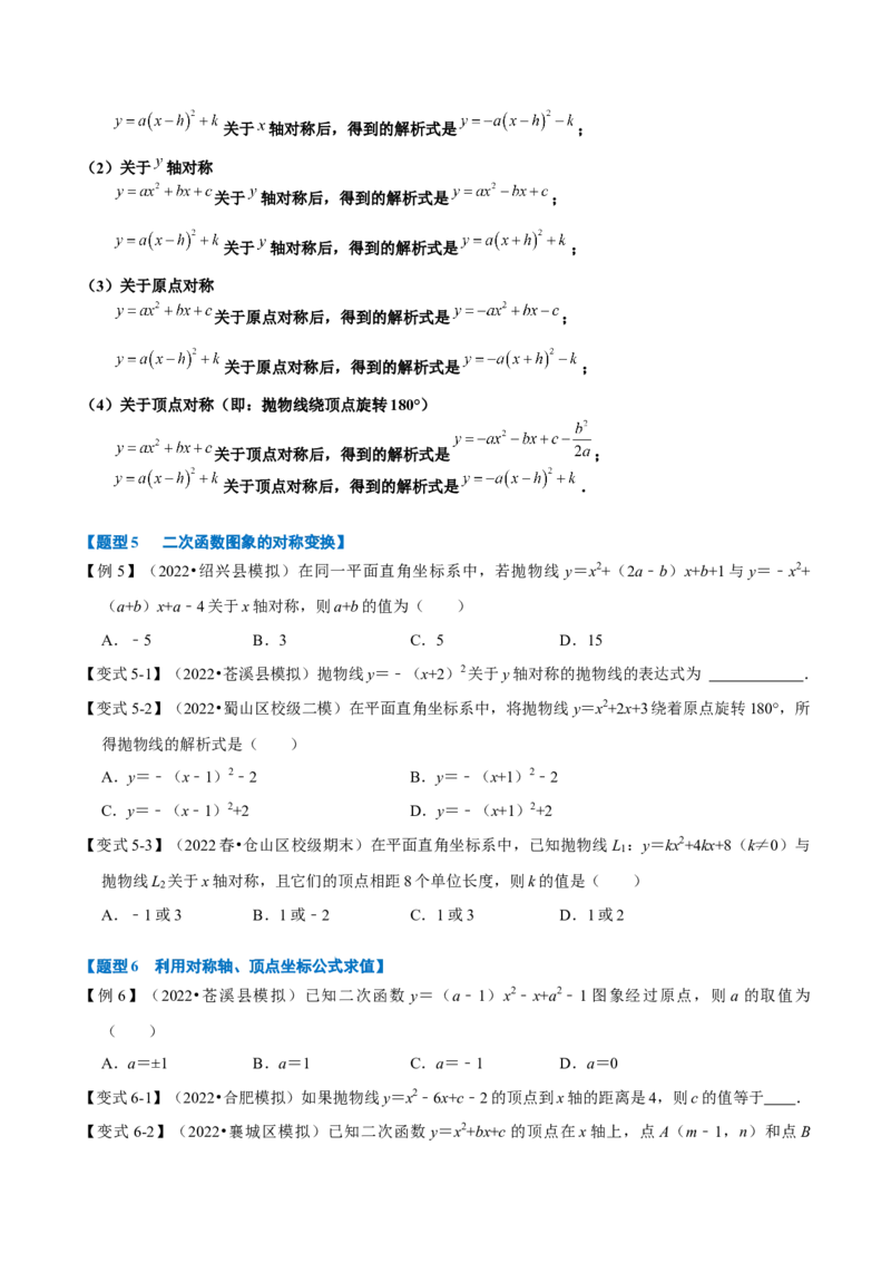 专题22.2二次函数的图象（六大题型）（举一反三）（人教版）（学生版）_人教版数学九年级上册_版本二_九年级数学上册（人教版）_母题专项-U66_2023版