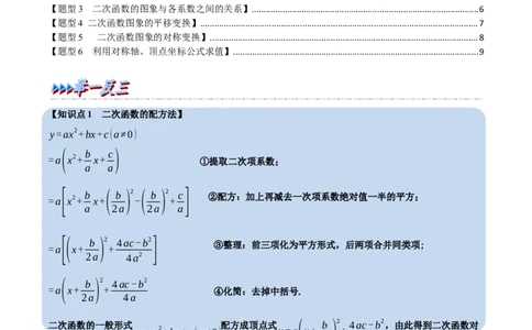 专题22.2二次函数的图象（六大题型）（举一反三）（人教版）（学生版）_人教版数学九年级上册_版本二_九年级数学上册（人教版）_母题专项-U66_2023版