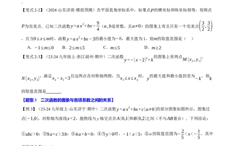 专题22.11二次函数全章专项复习（3大考点12种题型）（举一反三）（人教版）（学生版）_人教版数学九年级上册_版本二_九年级数学上册（人教版）_母题专项-U66_2025版