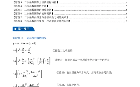 专题22.2二次函数的图象（八大题型）（举一反三）（人教版）（学生版）_人教版数学九年级上册_版本二_九年级数学上册（人教版）_母题专项-U66_2025版