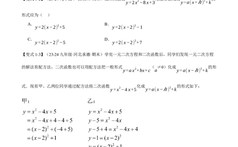 专题22.2二次函数的图象（八大题型）（举一反三）（人教版）（学生版）_人教版数学九年级上册_版本二_九年级数学上册（人教版）_母题专项-U66_2025版