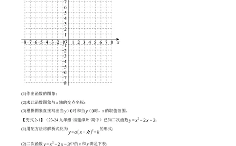 专题22.2二次函数的图象（八大题型）（举一反三）（人教版）（学生版）_人教版数学九年级上册_版本二_九年级数学上册（人教版）_母题专项-U66_2025版