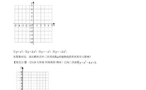 专题22.2二次函数的图象（八大题型）（举一反三）（人教版）（学生版）_人教版数学九年级上册_版本二_九年级数学上册（人教版）_母题专项-U66_2025版