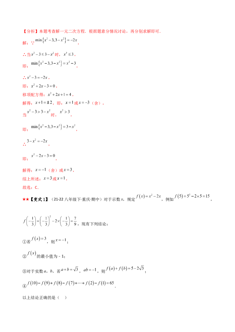 专题21.3配方法（3大知识点9类题型）（知识梳理与题型分类讲解）（人教版）（教师版）_人教版数学九年级上册_版本二_九年级数学上册（人教版）_专题突破练习-V4_2026版
