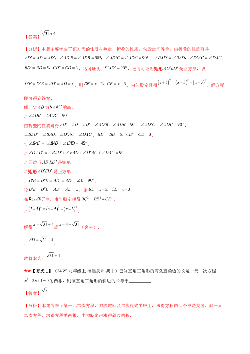 专题21.3配方法（3大知识点9类题型）（知识梳理与题型分类讲解）（人教版）（教师版）_人教版数学九年级上册_版本二_九年级数学上册（人教版）_专题突破练习-V4_2026版