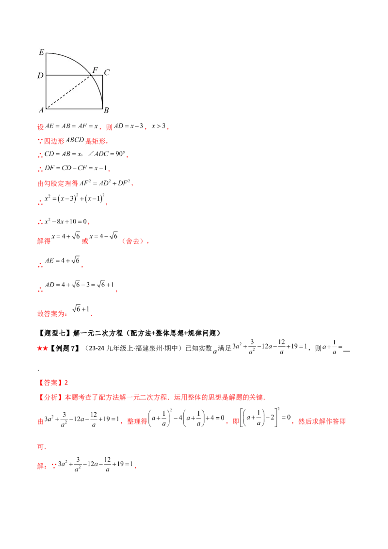 专题21.3配方法（3大知识点9类题型）（知识梳理与题型分类讲解）（人教版）（教师版）_人教版数学九年级上册_版本二_九年级数学上册（人教版）_专题突破练习-V4_2026版
