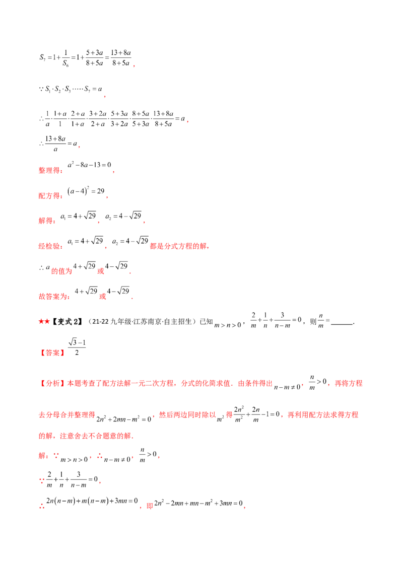 专题21.3配方法（3大知识点9类题型）（知识梳理与题型分类讲解）（人教版）（教师版）_人教版数学九年级上册_版本二_九年级数学上册（人教版）_专题突破练习-V4_2026版