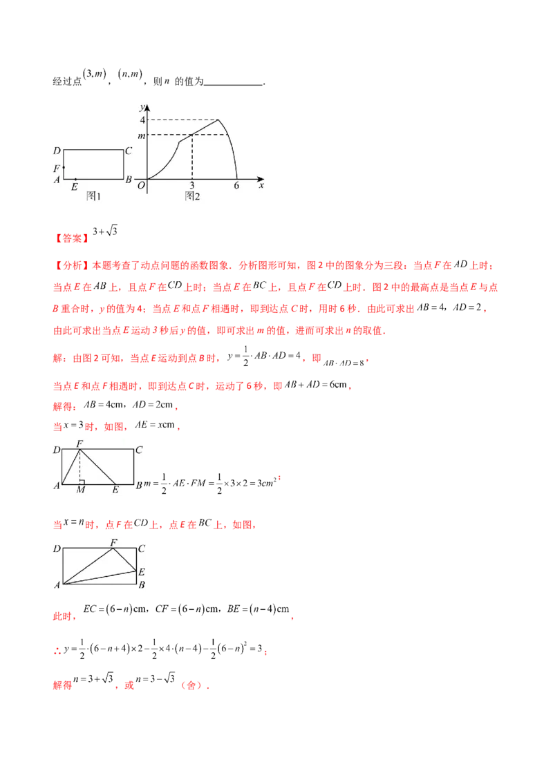 专题21.3配方法（3大知识点9类题型）（知识梳理与题型分类讲解）（人教版）（教师版）_人教版数学九年级上册_版本二_九年级数学上册（人教版）_专题突破练习-V4_2026版