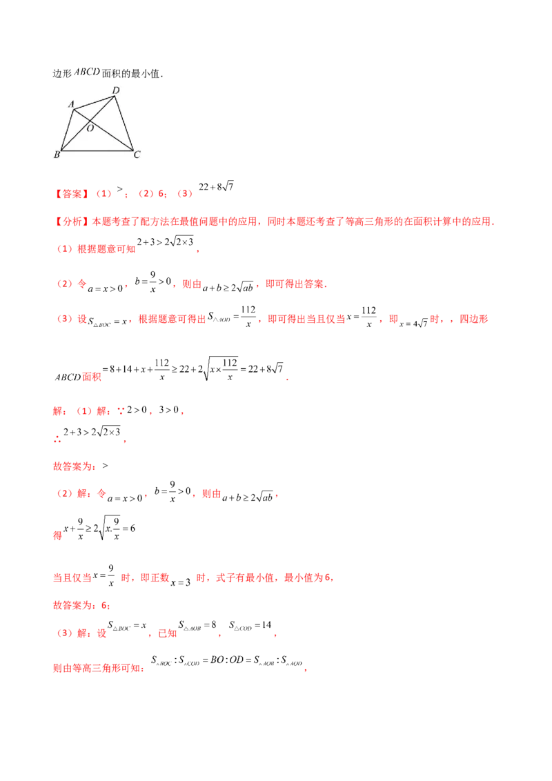 专题21.3配方法（3大知识点9类题型）（知识梳理与题型分类讲解）（人教版）（教师版）_人教版数学九年级上册_版本二_九年级数学上册（人教版）_专题突破练习-V4_2026版