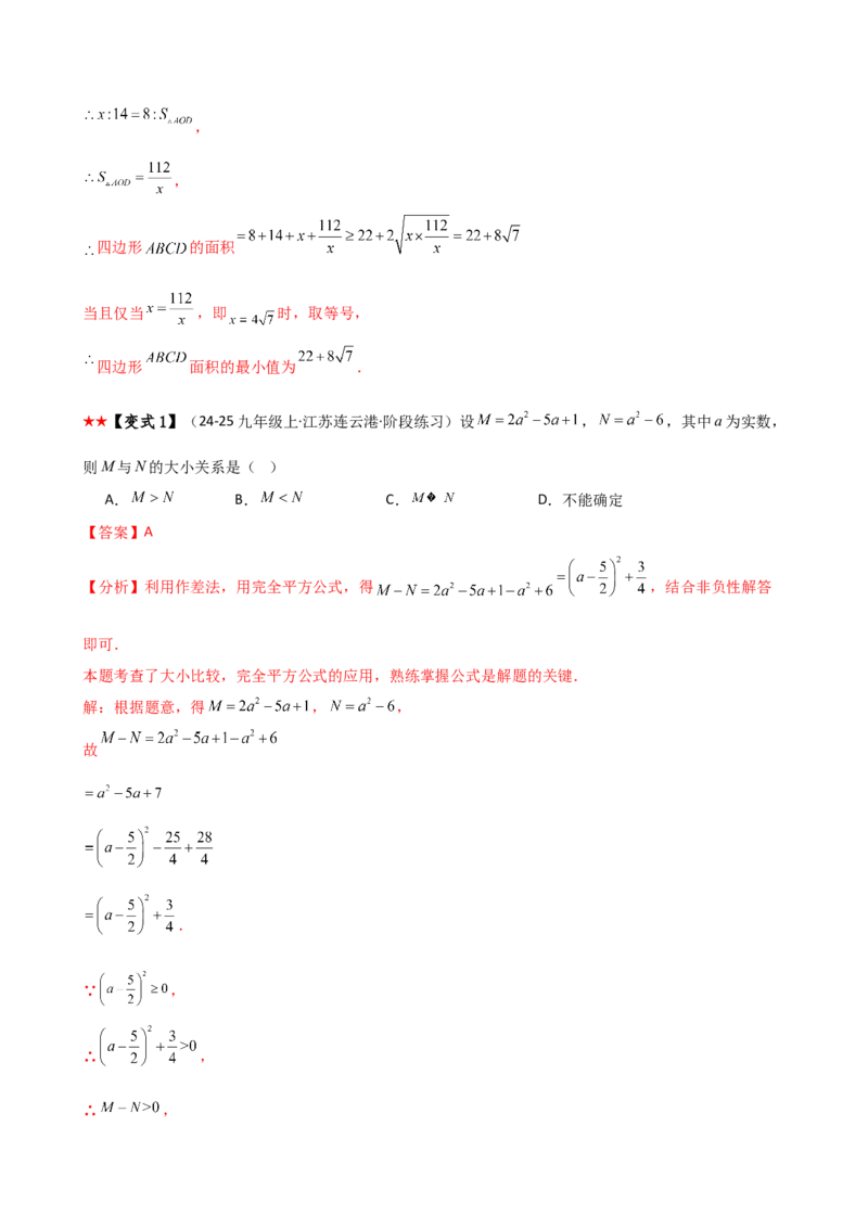 专题21.3配方法（3大知识点9类题型）（知识梳理与题型分类讲解）（人教版）（教师版）_人教版数学九年级上册_版本二_九年级数学上册（人教版）_专题突破练习-V4_2026版