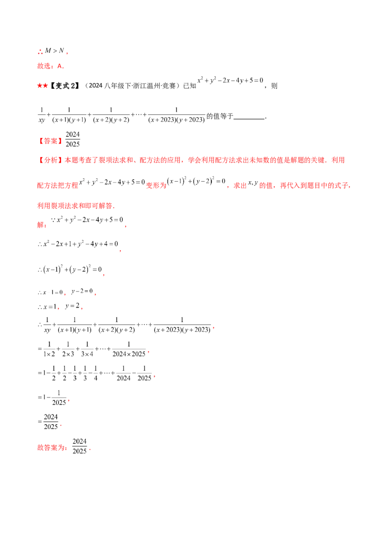 专题21.3配方法（3大知识点9类题型）（知识梳理与题型分类讲解）（人教版）（教师版）_人教版数学九年级上册_版本二_九年级数学上册（人教版）_专题突破练习-V4_2026版
