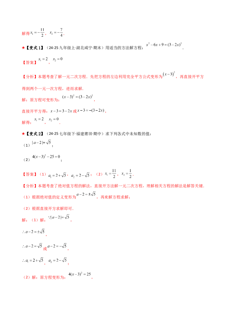 专题21.3配方法（3大知识点9类题型）（知识梳理与题型分类讲解）（人教版）（教师版）_人教版数学九年级上册_版本二_九年级数学上册（人教版）_专题突破练习-V4_2026版