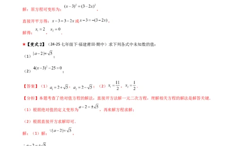 专题21.3配方法（3大知识点9类题型）（知识梳理与题型分类讲解）（人教版）（教师版）_人教版数学九年级上册_版本二_九年级数学上册（人教版）_专题突破练习-V4_2026版