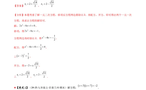 专题21.3配方法（3大知识点9类题型）（知识梳理与题型分类讲解）（人教版）（教师版）_人教版数学九年级上册_版本二_九年级数学上册（人教版）_专题突破练习-V4_2026版