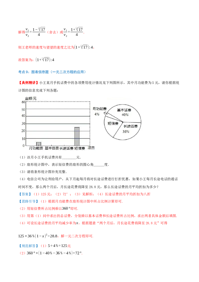 专题21.3实际问题与一元二次方程（知识梳理+12个考点讲练+中考真题演练+难度分层练共49题）解析版_人教版数学九年级上册_版本二_九年级数学上册（人教版）_重难点专题提优-V8_2026版