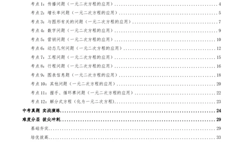 专题21.3实际问题与一元二次方程（知识梳理+12个考点讲练+中考真题演练+难度分层练共49题）解析版_人教版数学九年级上册_版本二_九年级数学上册（人教版）_重难点专题提优-V8_2026版