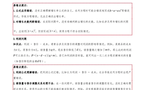 专题21.3实际问题与一元二次方程（知识梳理+12个考点讲练+中考真题演练+难度分层练共49题）解析版_人教版数学九年级上册_版本二_九年级数学上册（人教版）_重难点专题提优-V8_2026版