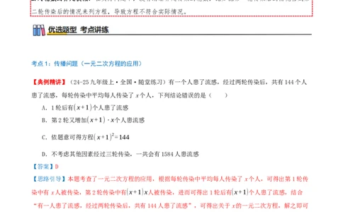 专题21.3实际问题与一元二次方程（知识梳理+12个考点讲练+中考真题演练+难度分层练共49题）解析版_人教版数学九年级上册_版本二_九年级数学上册（人教版）_重难点专题提优-V8_2026版