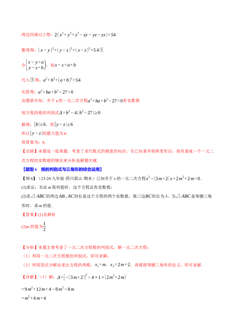 专题21.3根的判别式（十大题型）（举一反三）（人教版）（教师版）_人教版数学九年级上册_版本二_九年级数学上册（人教版）_母题专项-U66_2025版
