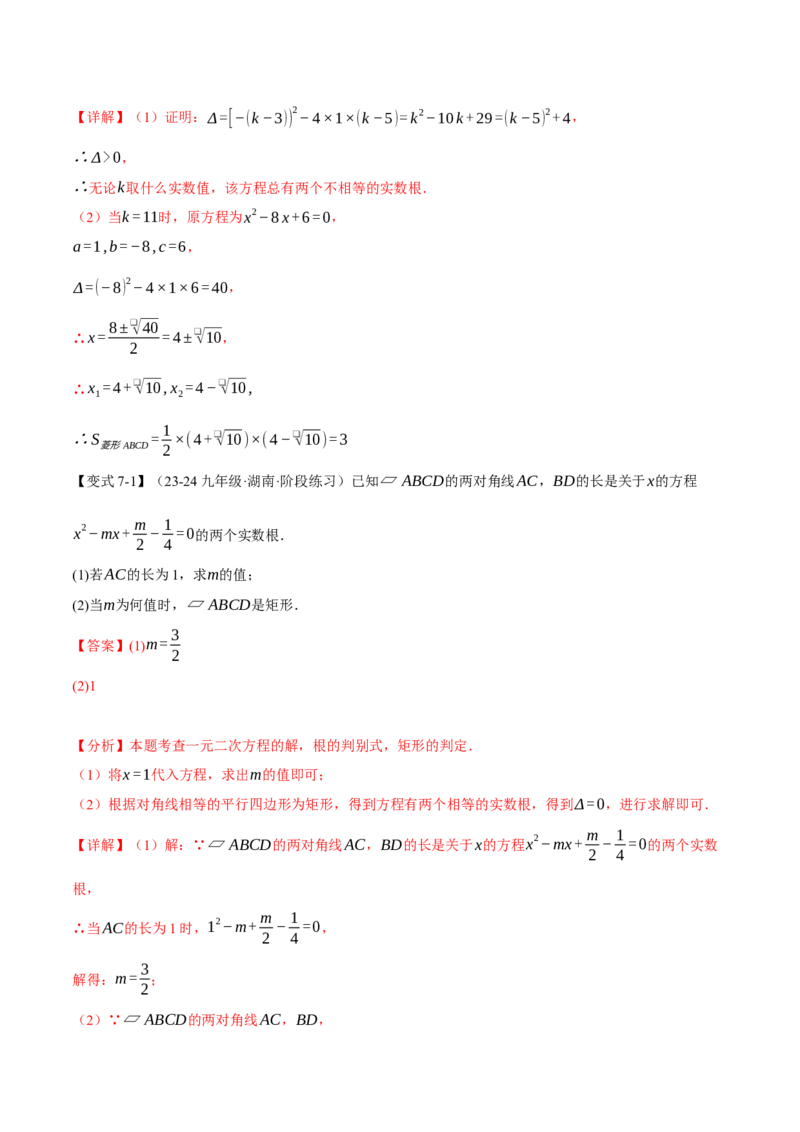 专题21.3根的判别式（十大题型）（举一反三）（人教版）（教师版）_人教版数学九年级上册_版本二_九年级数学上册（人教版）_母题专项-U66_2025版