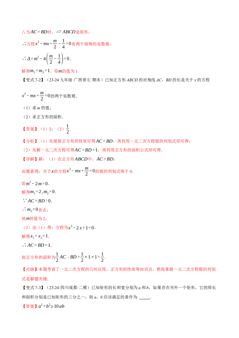 专题21.3根的判别式（十大题型）（举一反三）（人教版）（教师版）_人教版数学九年级上册_版本二_九年级数学上册（人教版）_母题专项-U66_2025版