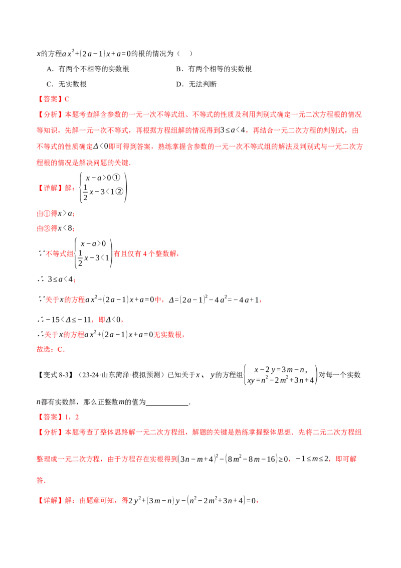 专题21.3根的判别式（十大题型）（举一反三）（人教版）（教师版）_人教版数学九年级上册_版本二_九年级数学上册（人教版）_母题专项-U66_2025版