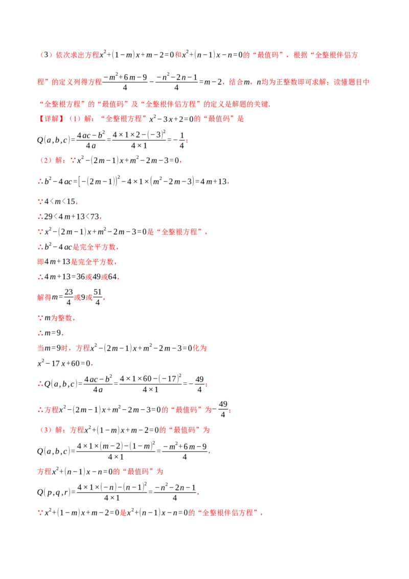 专题21.3根的判别式（十大题型）（举一反三）（人教版）（教师版）_人教版数学九年级上册_版本二_九年级数学上册（人教版）_母题专项-U66_2025版
