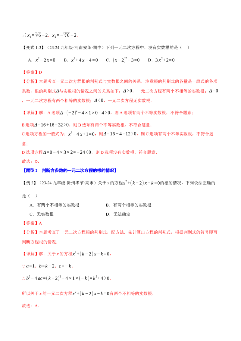 专题21.3根的判别式（十大题型）（举一反三）（人教版）（教师版）_人教版数学九年级上册_版本二_九年级数学上册（人教版）_母题专项-U66_2025版