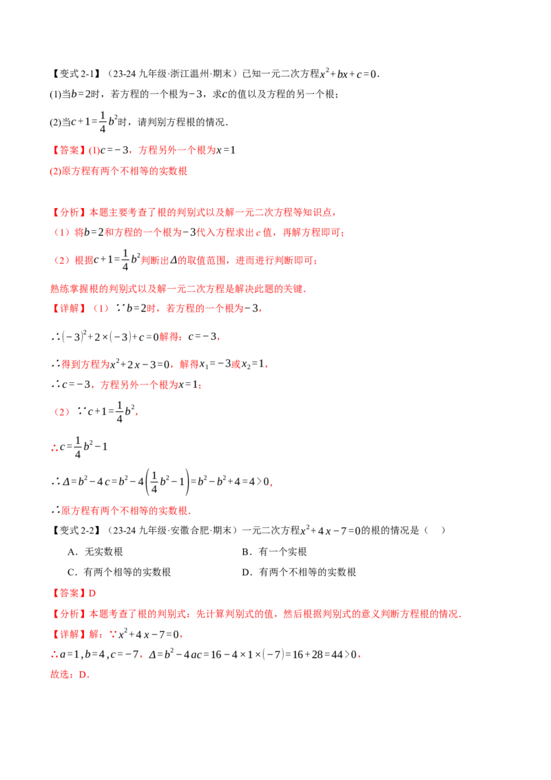 专题21.3根的判别式（十大题型）（举一反三）（人教版）（教师版）_人教版数学九年级上册_版本二_九年级数学上册（人教版）_母题专项-U66_2025版